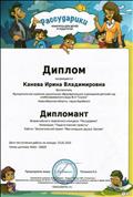 Дипломант Всероссийского творческого конкурса "Рассударики" в номинации "Педагогические проекты", работа "Экологический проект "Мои младшие друзья. Кролик", 2015г.
