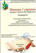 Диплом I степени в конкурсе "Лучшая Ода Профсоюзу", 2014г.
